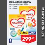 Магазин:Лента,Скидка:СМЕСЬ NUTRICIA МАЛЮТКА, AetCKO MONO4KO, 600 r -c 12 Mec -c 18 Mec 