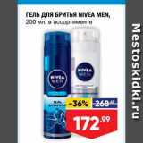 Магазин:Лента,Скидка:ГЕЛЬ ДЛЯ БРИТЬЯ NIVEA MEN, 200 MA, B accopTUMEHTE