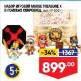 Магазин:Лента,Скидка:НАБОР ИГРОВОЙ MOOSE TREASUREX В ПОИСКАХ СОКРОВИЩ, 