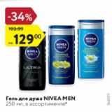 Магазин:Карусель,Скидка:Гель для душа Nivea Men