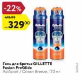 Магазин:Карусель,Скидка:Гель для бритья Gillette Fusion
