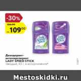 Магазин:Карусель,Скидка:Дезодорант-антиперспирант Lady Speed Stick