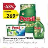 Магазин:Карусель,Скидка:Средство для стирки Persil