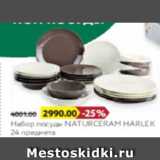 Магазин:Карусель,Скидка:Набор посуды 24 предмета Naturceram Harlex