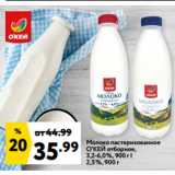 Магазин:Окей супермаркет,Скидка:Молоко пастеризованное О`КЕЙ отборное, 3,2-6,0%|
2,5%