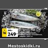 Магазин:Окей супермаркет,Скидка:Скумбрия, с головой,
непотрошёная, охлаждённая,
дефрост, 500+