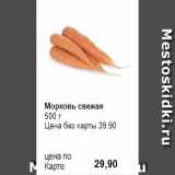 Prisma Акции - Морковь свежая
500 г 