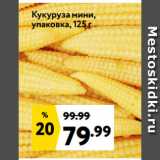 Магазин:Окей,Скидка:Кукуруза мини,
упаковка