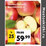 Магазин:Окей,Скидка:Яблоки Кубани,
фасованные