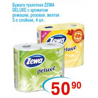 Акция - Бумага туалетная ZEWA DELUX с ароматами ромашки, розовая, желтая