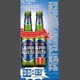 Перекрёсток Акции - Пиво LAPIN KULTA