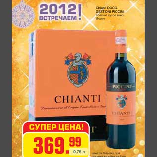 Акция - Chianti DOCG GESTIONI PICCINI Красное сухое вино