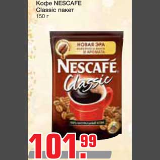 Акция - Кофе NESCAFE Classic пакет
