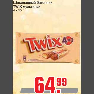 Акция - Шоколадный батончик TWIX мультипак