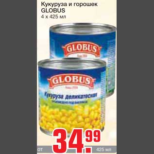 Акция - Кукуруза и горошек GLOBUS