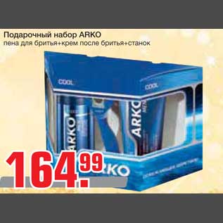 Акция - Подарочный набор ARKO пена для бритья+крем после бритья+станок