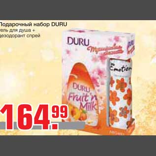 Акция - Подарочный набор DURU гель для душа + дезодорант спрей