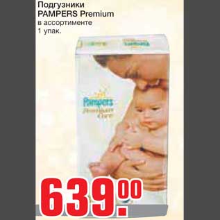 Акция - Подгузники PAMPERS Premium