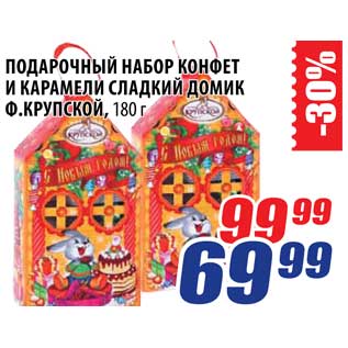 Акция - Подарочный набор конфет и карамели Сладкий домик Ф.Крупской