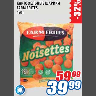 Акция - Картофельные шарики Farm Frites