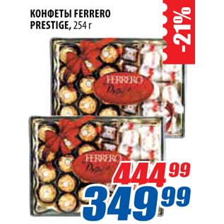 Акция - Конфеты Ferrero Prestige
