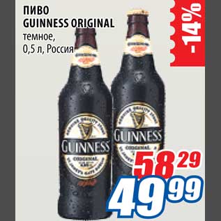 Акция - Пиво Guinness Original