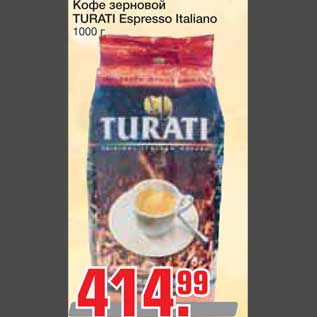 Акция - Кофе зерновой TURATI Espresso Italiano