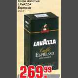 Магазин:Метро,Скидка:Кофе молотый 
LAVAZZA 
Espresso