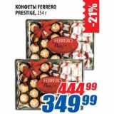 Магазин:Лента,Скидка:Конфеты Ferrero Prestige