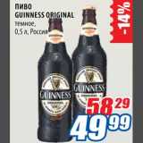 Магазин:Лента,Скидка:Пиво Guinness Original