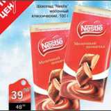 Магазин:Авоська,Скидка:Шоколад Nestle 