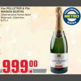 Магазин:Метро,Скидка:Vve PELLETIER & Fils 
MAISON BURTIN
Шампанское белое брют 