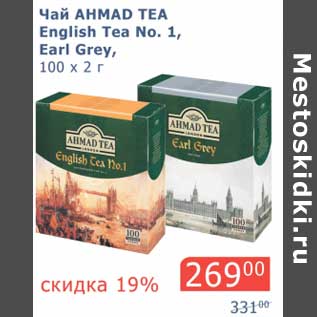 Акция - Чай Ahmad Tea English Tea No.1, Earl Grey