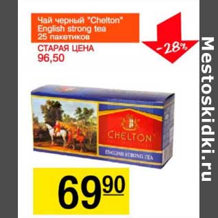 Акция - Чай черный "Chelton English" strong tea