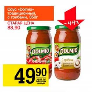 Акция - Соус "Dolmio" традиционный с грибами