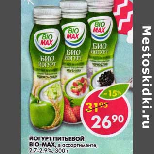 Акция - Йогурт питьевой Bio-Max, 2,7-2,9%
