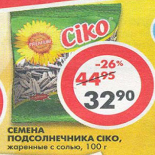 Акция - Семена Подсолнечника Ciko