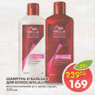 Акция - Шампунь и бальзам для волос Wella