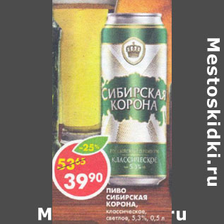 Акция - Пиво Сибирская корона 5,3%