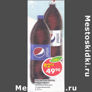 Акция - Напиток Pepsi Light