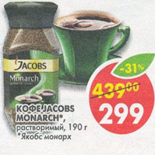 Акция - Кофе Jacobs Monarch, растворимый