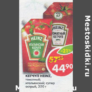 Акция - Кетчуп Heinz