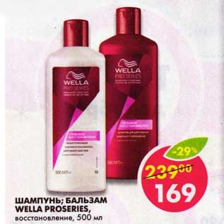 Акция - Шампунь; Бальзам Wella Proseries