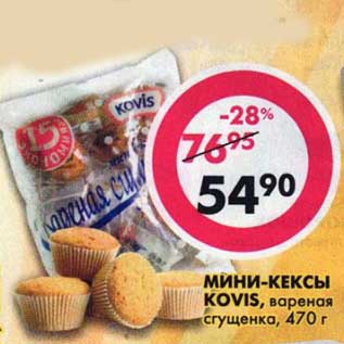 Акция - Мини-кексы Kovia