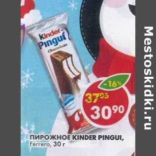 Акция - Пирожное Kinder Pingui, Ferrero