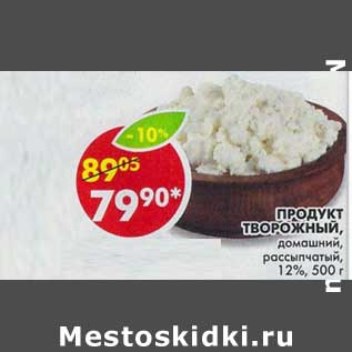 Акция - Продукт Творожный, домашний, рассыпчатый 12%