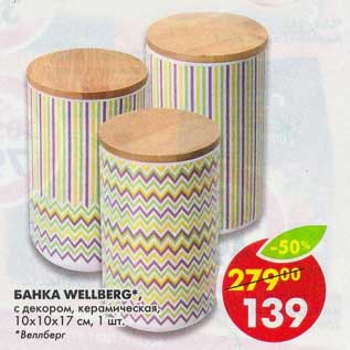 Акция - Банка Wellberg, с декором, керамическая, 10 х 10 х 17 см