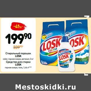 Акция - LOSK