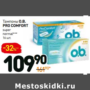 Акция - Тампоны O.B. PRO COMFORT super normal***