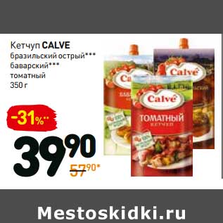 Акция - Кетчуп CALVE